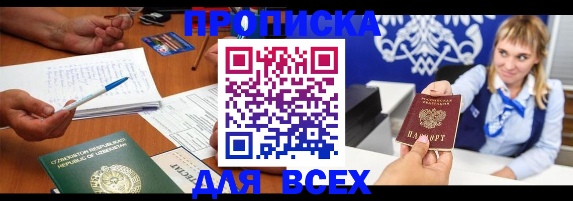 купить прописку в Изобильном